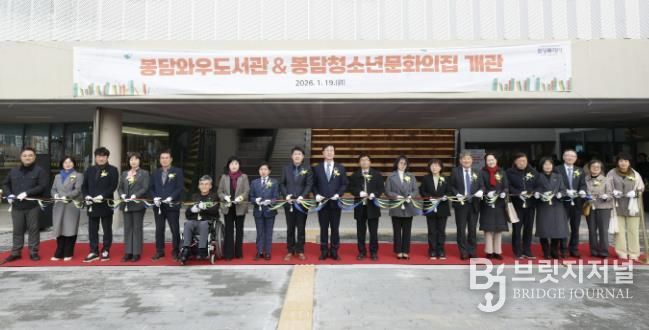 19일 봉담와우도서관 개관식에서 참석자들이 기념 테이프 커팅을 하고 있다