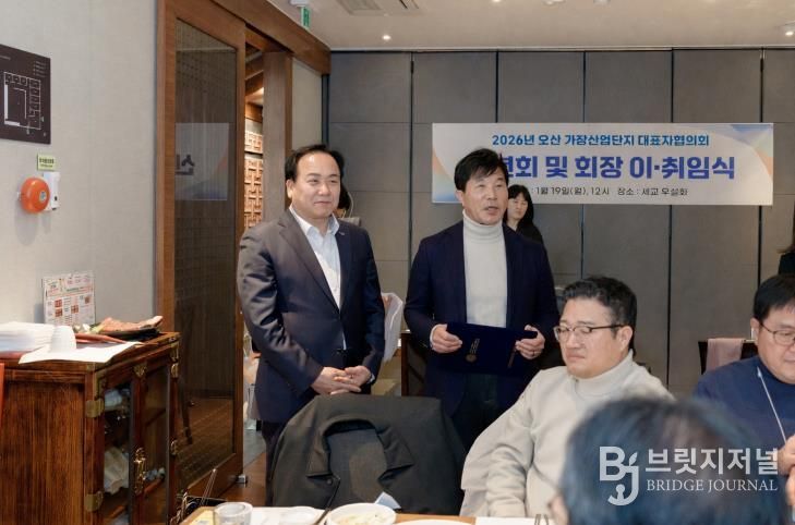오산시 가장산업단지 기업인협의회, 2026년 신년회 및 회장 이·취임식 개최
