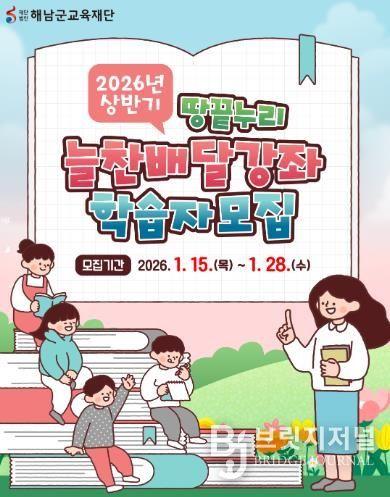 상반기 늘찬배달강좌 학습자 모집