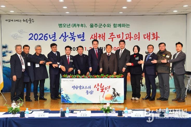 울주군, 2026년 새해 ‘주민과의 대화’ 개최