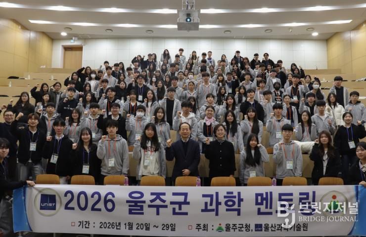 2026년 울주군 과학멘토링 입소식 개최