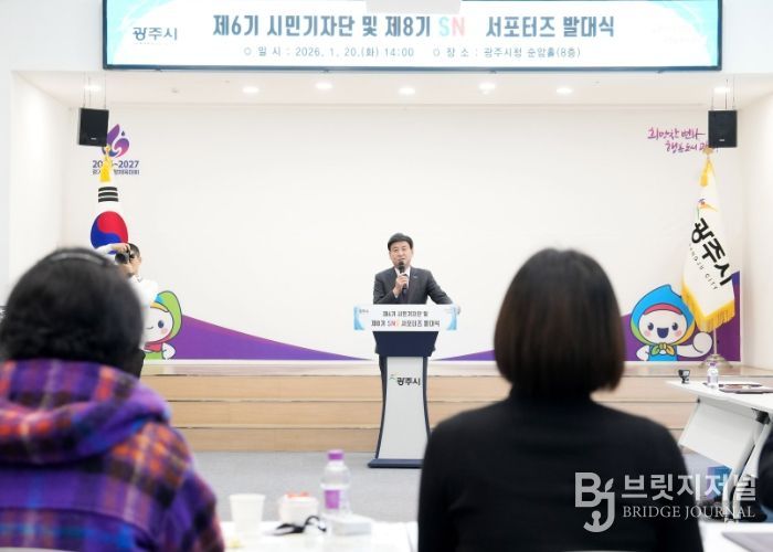 광주시, 제6기 시민기자단·제8기 누리소통망 응원단 발대식 개최