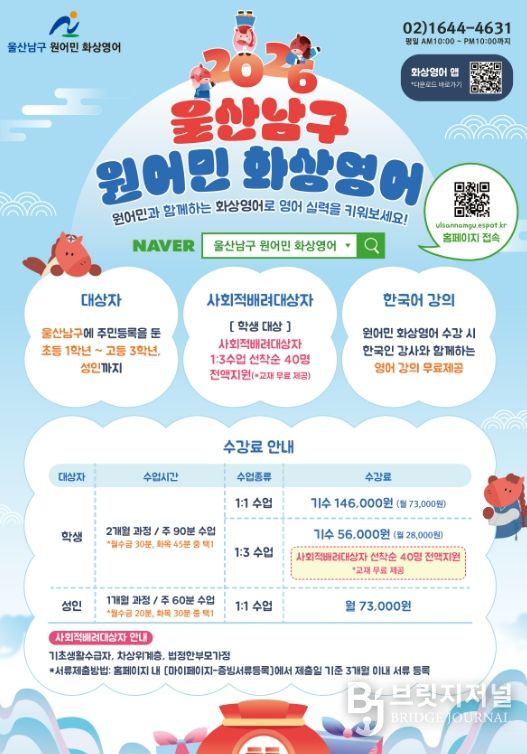 울산 남구 원어민 화상영어 프로그램 강화
