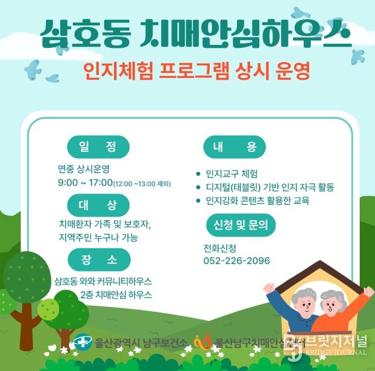 치매안심하우스, 인지체험 프로그램 확대 운영