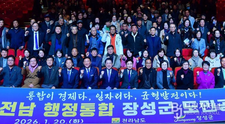 ‘광주·전남 행정통합 장성군 도민공청회’가 20일 장성문화예술회관에서 열렸다.