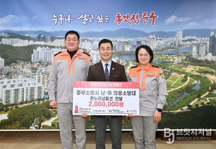중부소방서 남·여 의용소방대, 이웃돕기 후원금 200만 원 전달