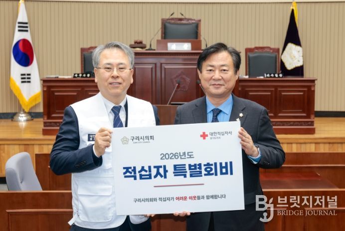 구리시의회 신동화 의장, 2026년 적십자 특별회비 전달