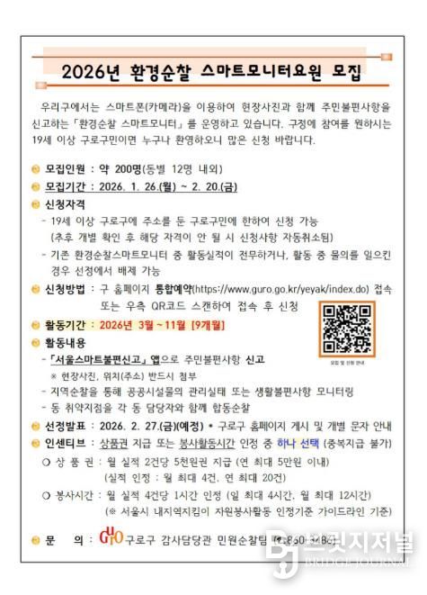 2026년 환경순찰 스마트모니터요원 모집 안내문