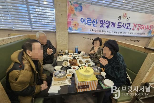수원시 장안구 조원1동 지역사회보장협의체, 이교수 한정식에서 독거어르신 '사랑의 생신상' 대접
