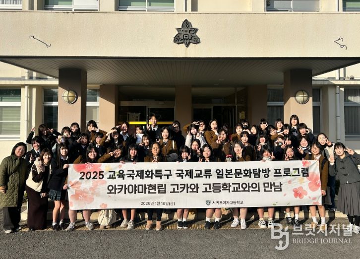 2025 교육국제화특구 국제교류 일본문화탐방 프로그램 와카야마현립 고카와 고등학교와의 만남