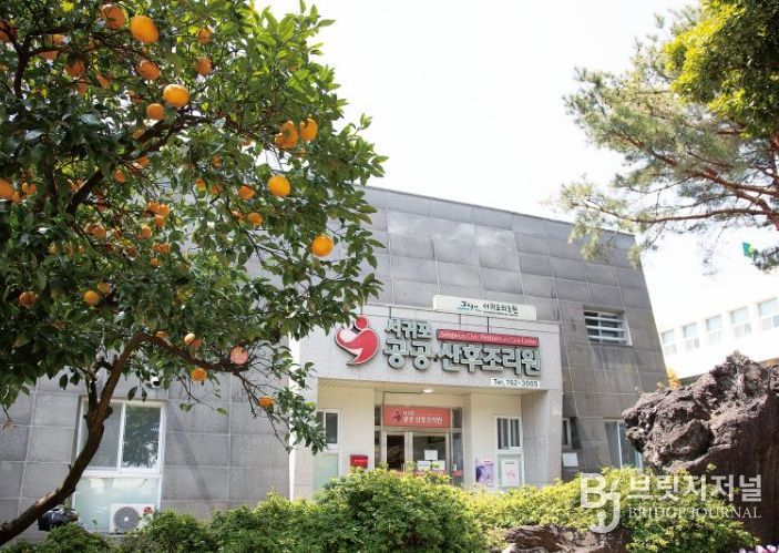 서귀포시공공산후조리원