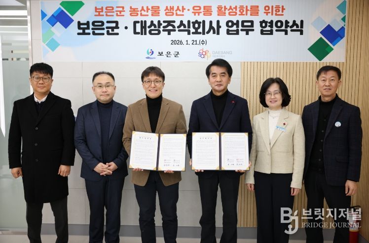 보은군–대상 주식회사, 농산물 생산·유통 활성화 맞손