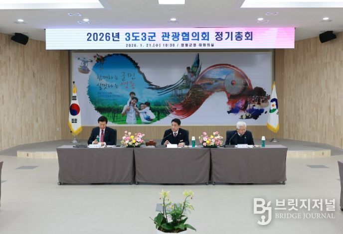 3도3군 관광협의회 정기총회 개최