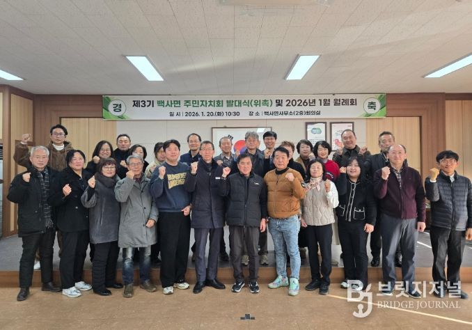이천시 백사면 주민자치회, 제3기 출범 알려