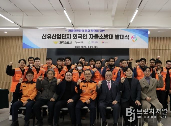 파주소방서, 선유산업단지 외국인 자율소방대 첫 발대