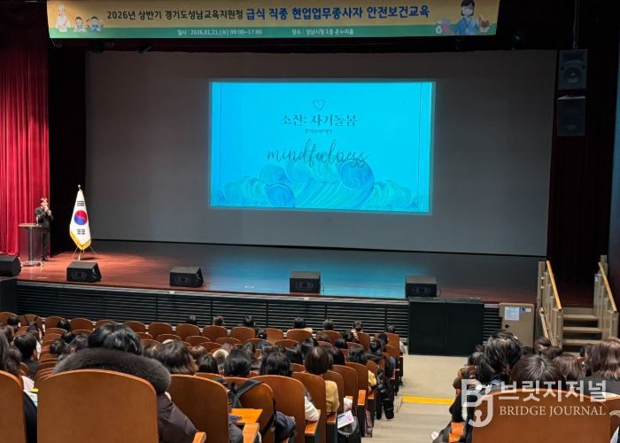 성남교육지원청, 현업업무종사자 안전보건교육 실시