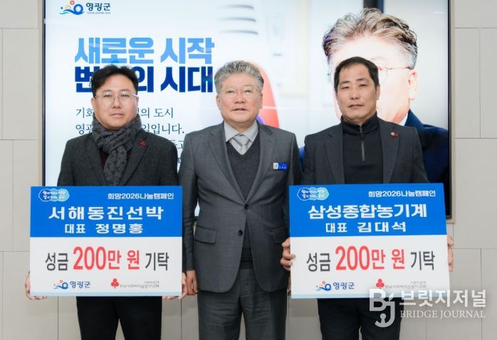 서해동진선박·삼성종합농기계, 이웃돕기 성금 각 200만 원 기탁