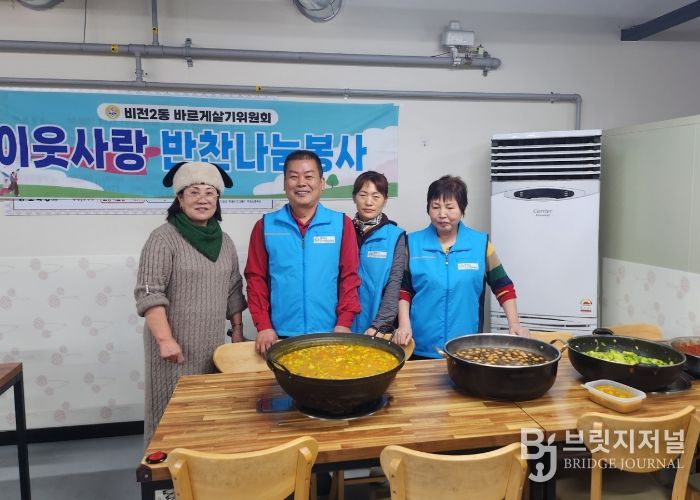 비전2동 바르게살기위원회 이웃사랑 반찬 나눔 봉사