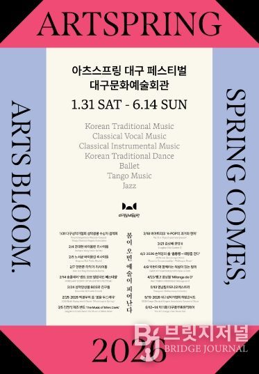 대구문화예술회관 2026 아츠스프링 대구 페스티벌