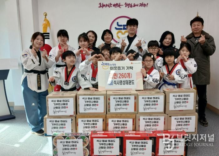 석사명성태권도, 원생들과 라면 260개 광주시 능평동에 기탁