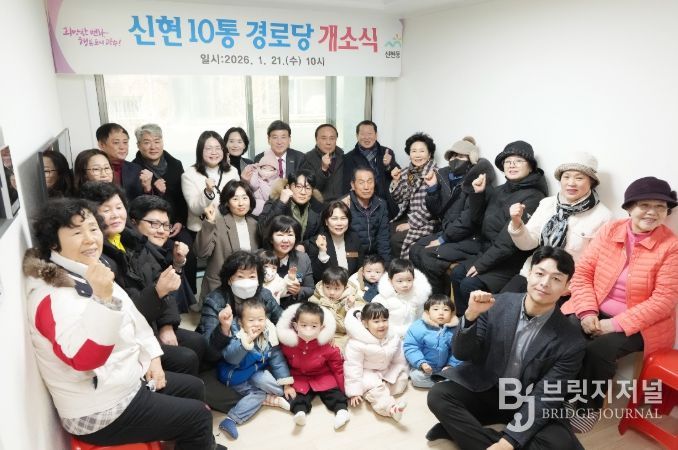 광주시, 신현10통 경로당 개소…어르신 복지 거점 마련