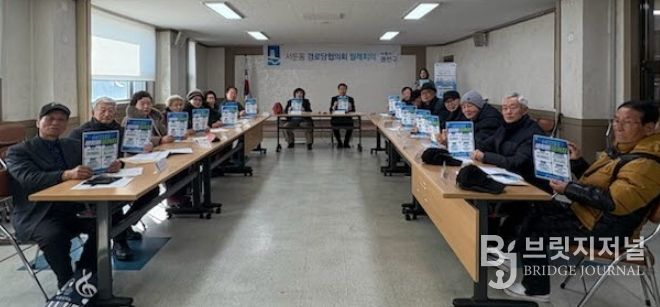 수원시 권선구 서둔동, 경로당협의회 1월 정기회의 개최