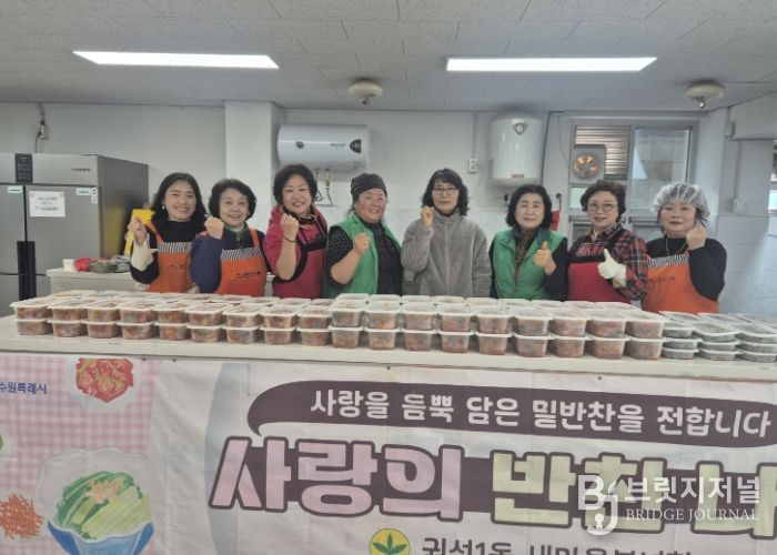수원시 권선구 권선1동 새마을부녀회, ‘1월 사랑의 반찬나누기’ 추진