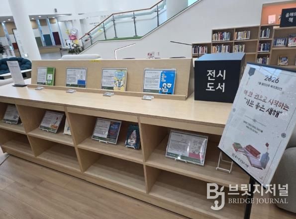 울산종갓집도서관, 1월 책 추천 전시(북 큐레이션) 운영