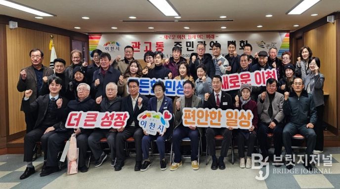 김경희 이천시장, ‘2026년 관고동 주민과의 대화’ 개최