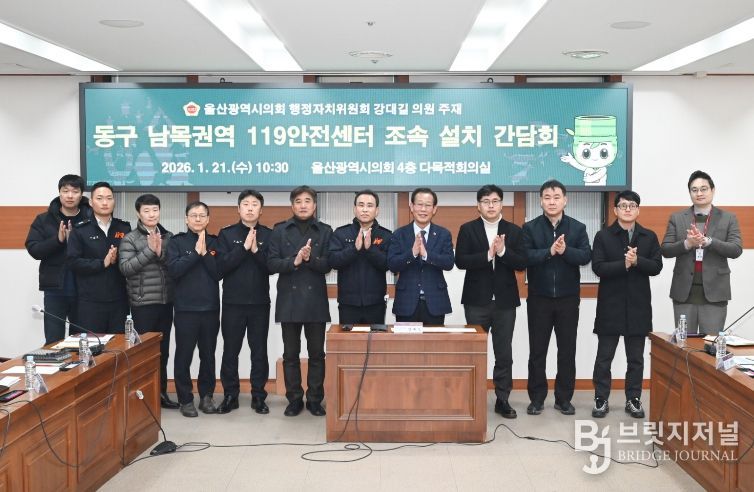 강대길 의원, 동구 남목권역 119안전센터 조속 설치 간담회