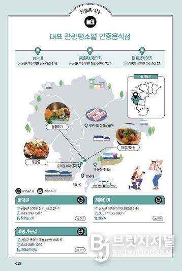 '충북의 맛' 책자 내지