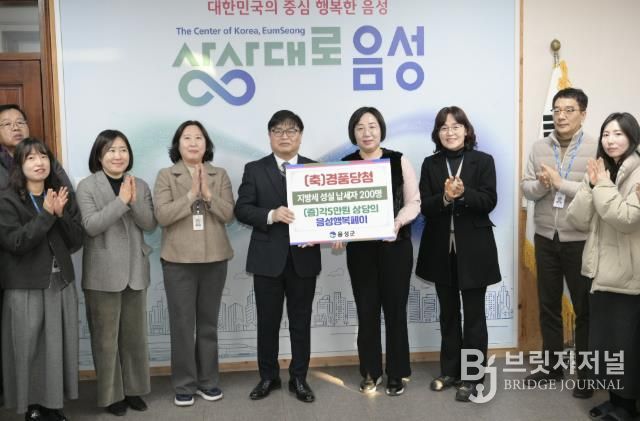 음성군, 2026년 지방세 성실납세자 경품추첨