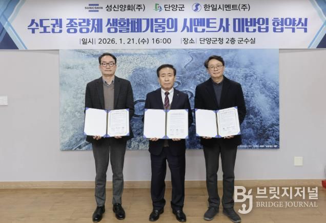 협약식(왼쪽부터 전재철 한일시멘트(주) 단양삼곡공장장, 김문근 단양군수, 하태수 성신양회(주) 단양공장장)