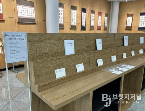 충주시립도서관, 참여형 전시 ‘아무도 고르지 않은 문장들’개최