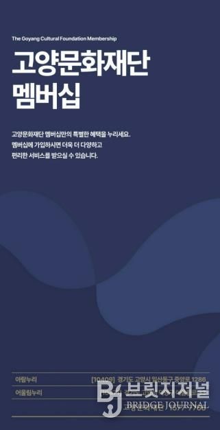 고양문화재단 멤버십 안내 리플릿