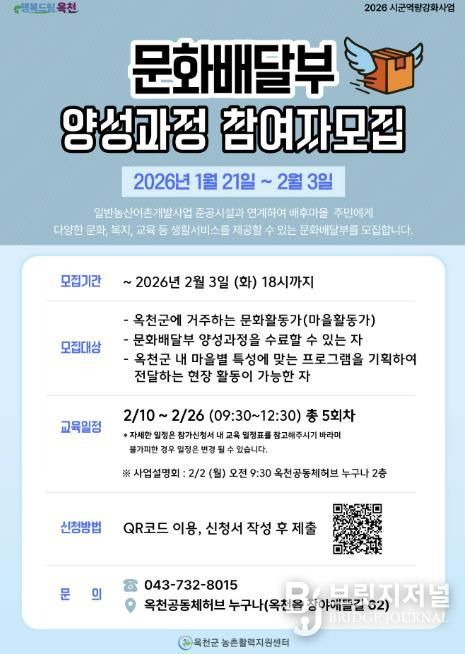 옥천군, '문화배달부 양성과정' 참여자 모집