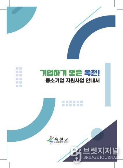 중소기업 지원시책 표지