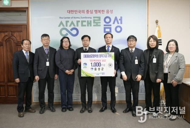 음성군, 다산목민대상 시상금 1천만원 음성군 장학회 기탁