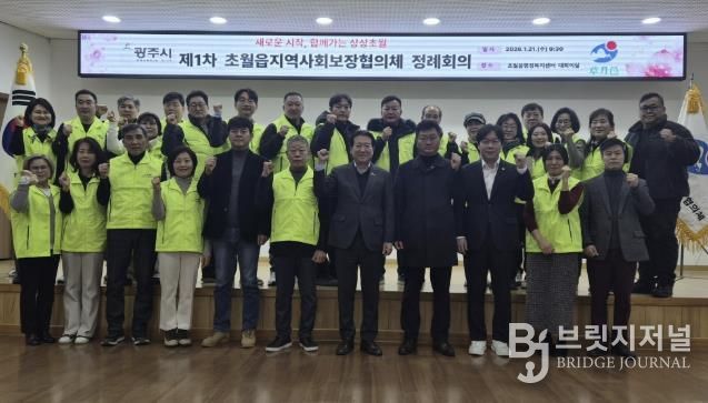 광주시 초월읍 지역사회보장협의체, 제6기 위원 위촉 및 첫 정례회의 개최