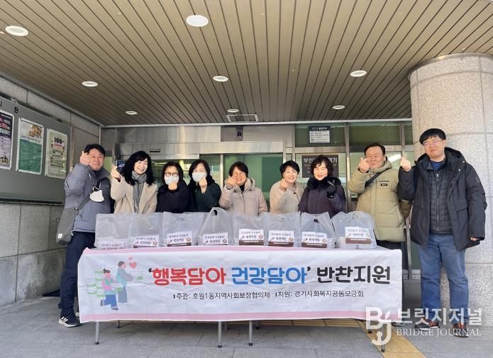 의정부시 호원1동 지사협, '행복담아 건강담아'로 어르신 안부 살피며 온정 전해