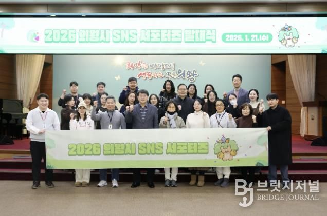 의왕시, 2026년 SNS 서포터스 발대식 개최