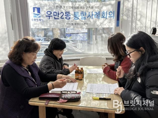 수원시 팔달구 우만2동 지역사회보장협의체, 선제적 통합돌봄 지원체계 구축에 나서