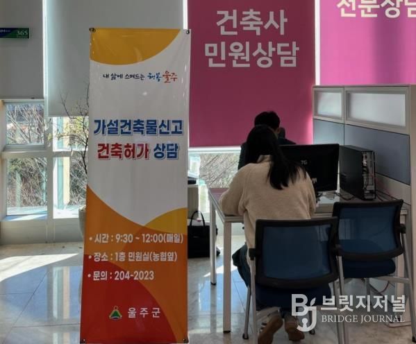 울주군, 2026년 건축민원 상담실 운영