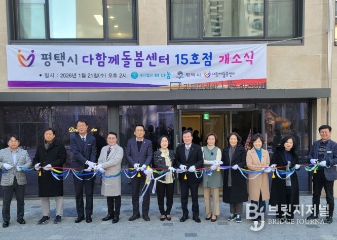 평택석정화성파크드림 내 다함께돌봄센터 15호점 개소