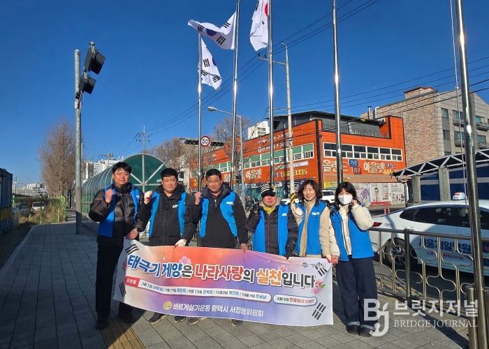 바르게살기운동 서정동위원회, 관내 태극기 정비 교체 작업 진행