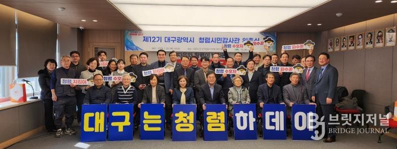 위촉식 및 청렴결의대회 사진