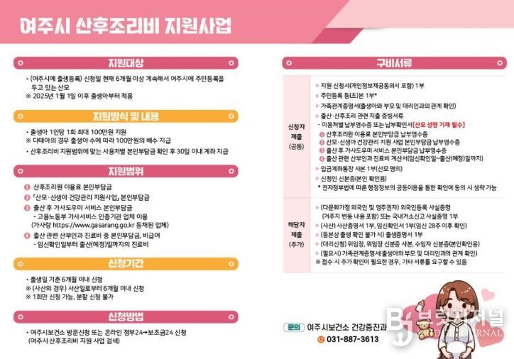 여주시, 2025년 산후조리비 지원사업 안정적 운영