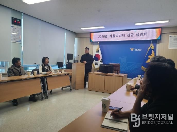 자율방범대 설명회