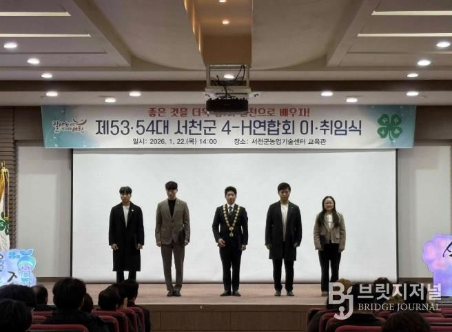 서천군4-H연합회 청년농업인 임원진 새 출발