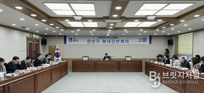 수원시 권선구청장, 취임 후 첫 확대간부회의 개최